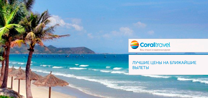 Coral Travel Постер